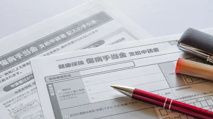 傷病手当金 申請書