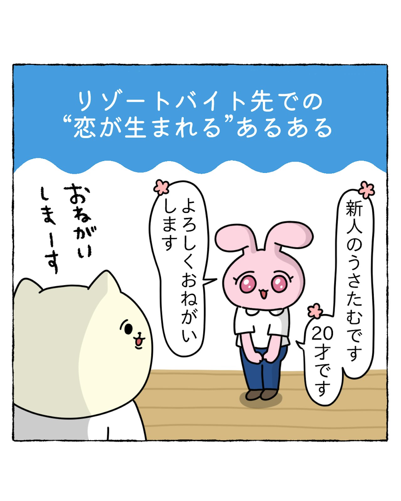 【体験談】リゾートバイト先での“恋が生まれる”あるある