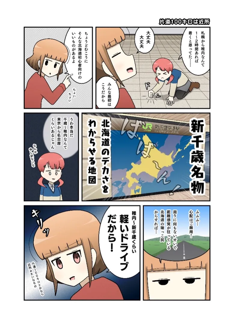 『しろまる最北日記~横浜から稚内へ就職した会社員の、愛すべき最果て移住生活~』 / KADOKAWA より