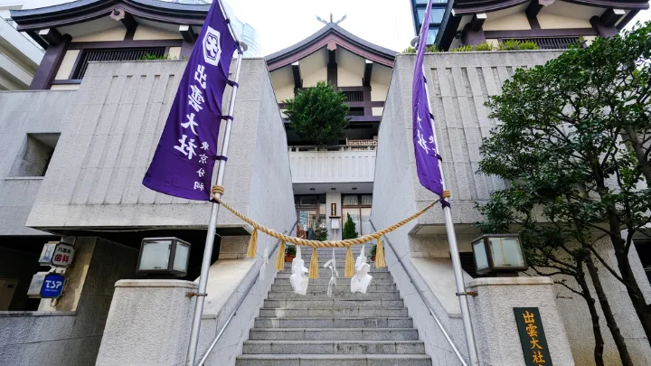 出雲大社 東京分祠