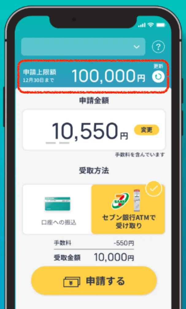 リゾートバイトダイブ 前払い申請上限額表示の様子