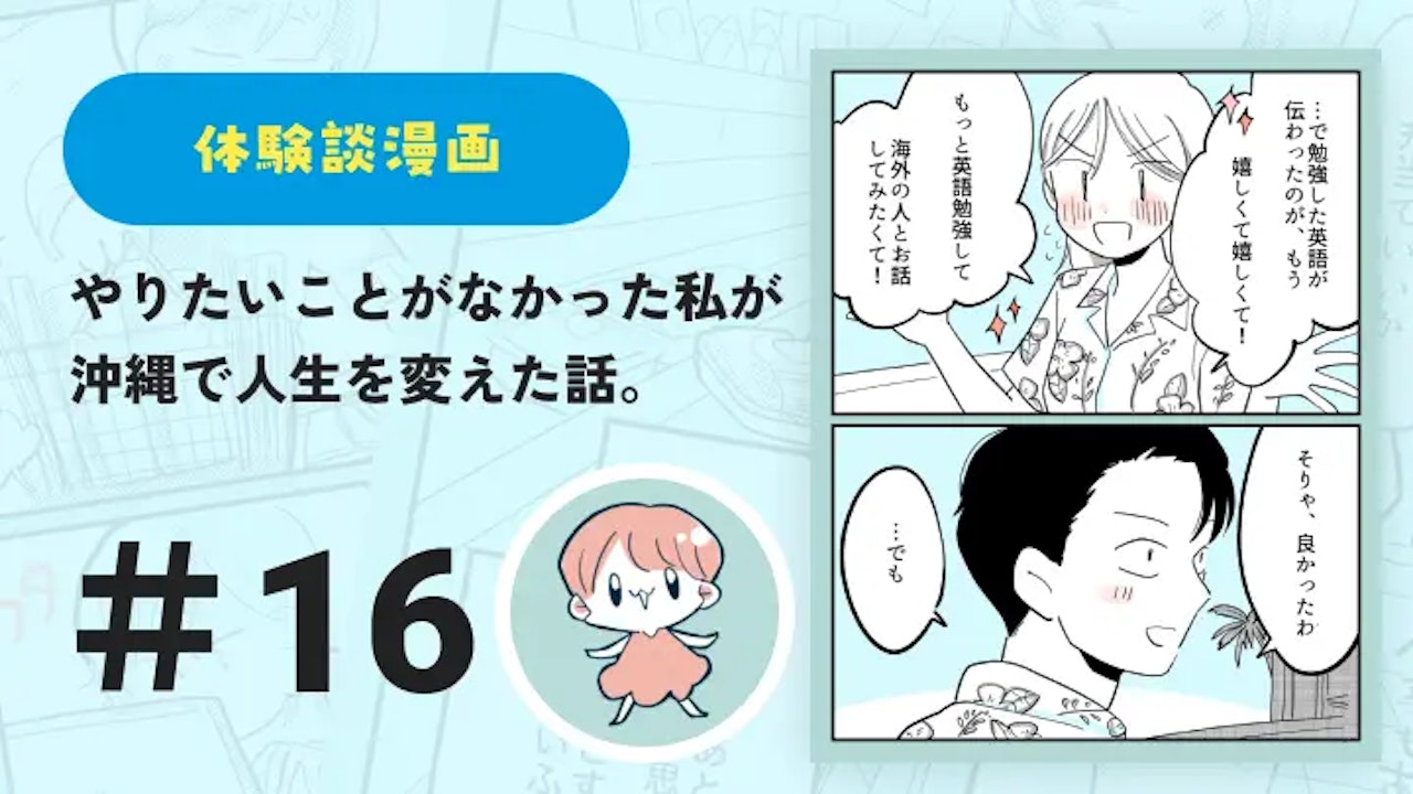 【連載】やりたいことがなかった私が沖縄で人生を変えた話 #16｜鈴芽とろ