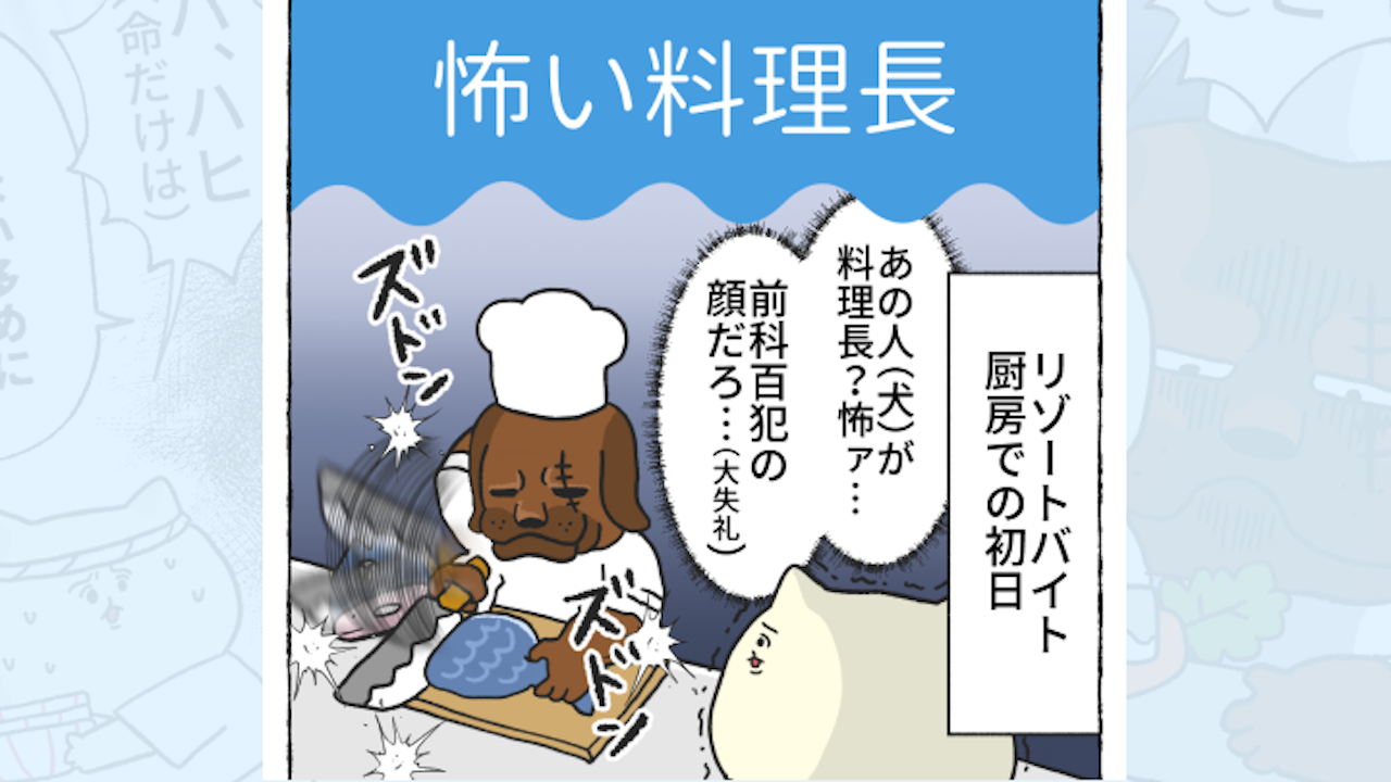 【体験談】怖い料理長