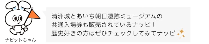ナビットちゃんセリフ 清洲城