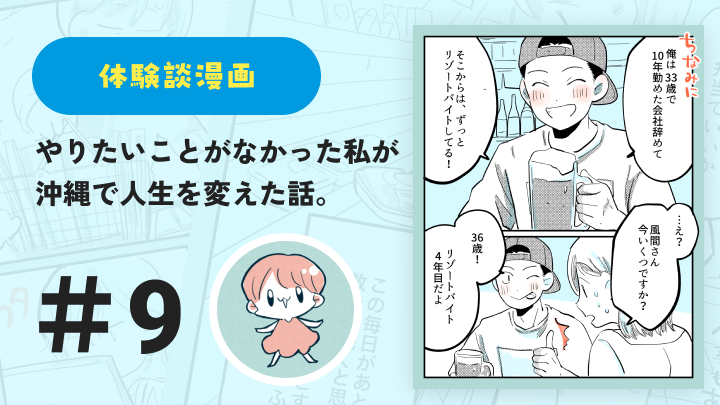 【連載】やりたいことがなかった私が沖縄で人生を変えた話 #9｜鈴芽とろ