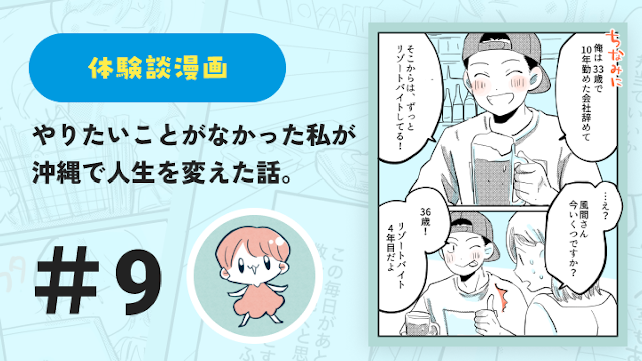 【連載】やりたいことがなかった私が沖縄で人生を変えた話 #9｜鈴芽とろ
