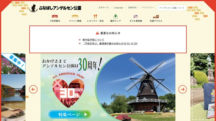 ふなばしアンデルセン公園 公式サイト TOP画像