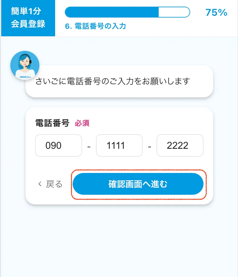 マイページ作成の手順⑥