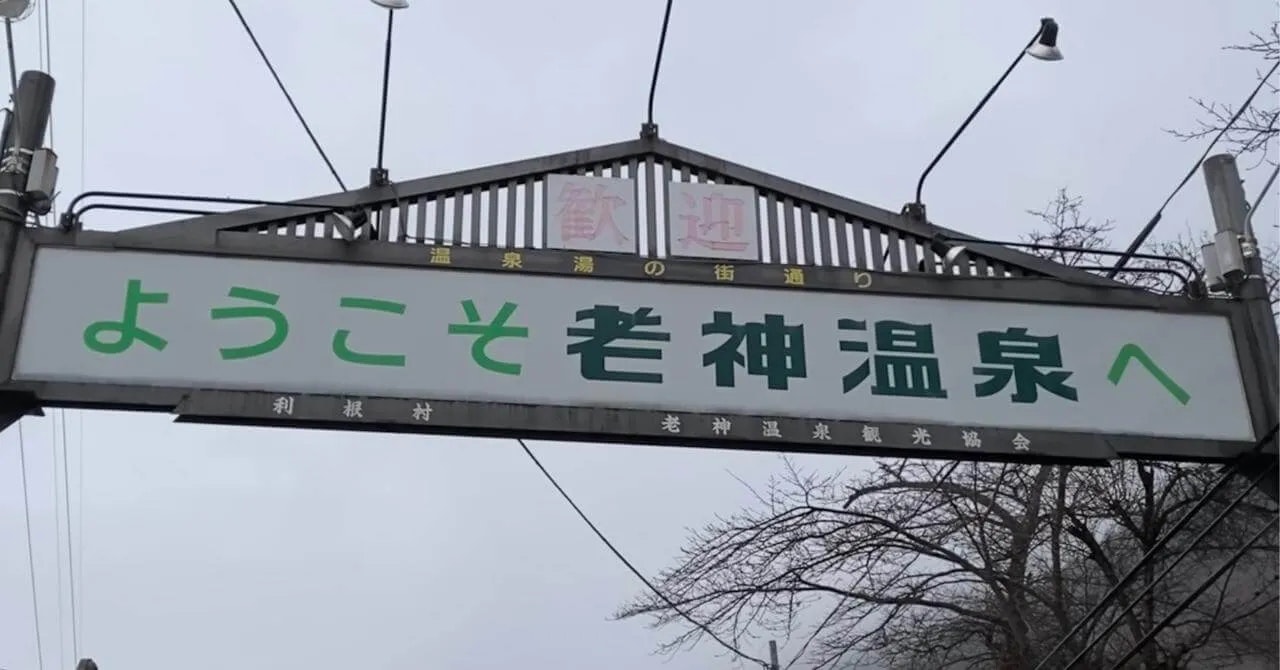 静かな温泉地で、もう一度フロントに立った｜ホテル尾瀬老神山楽荘（群馬県・老神温泉）で働いたリゾートバイト体験談