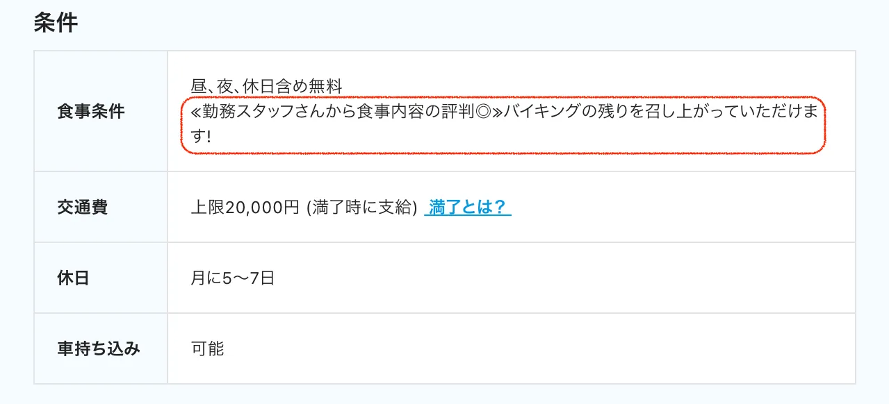 食事条件の記載例3