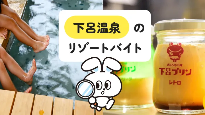 【上質な温泉が魅力的】岐阜県・下呂温泉のリゾートバイトについて解説|温泉好きな方、都会の喧騒から離れたい方におすすめ!