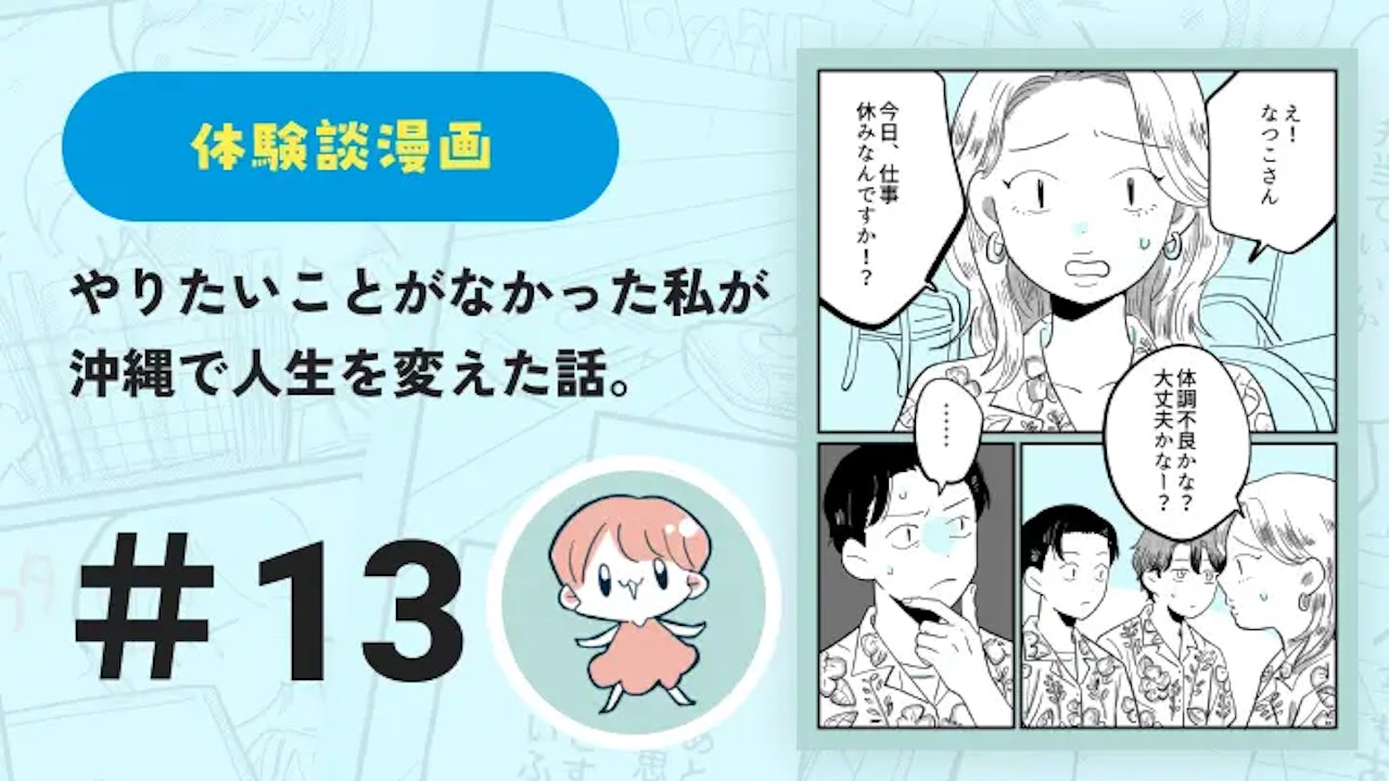【連載】やりたいことがなかった私が沖縄で人生を変えた話 #13|鈴芽とろ