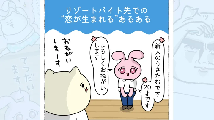 【体験談】リゾートバイト先での“恋が生まれる”あるある