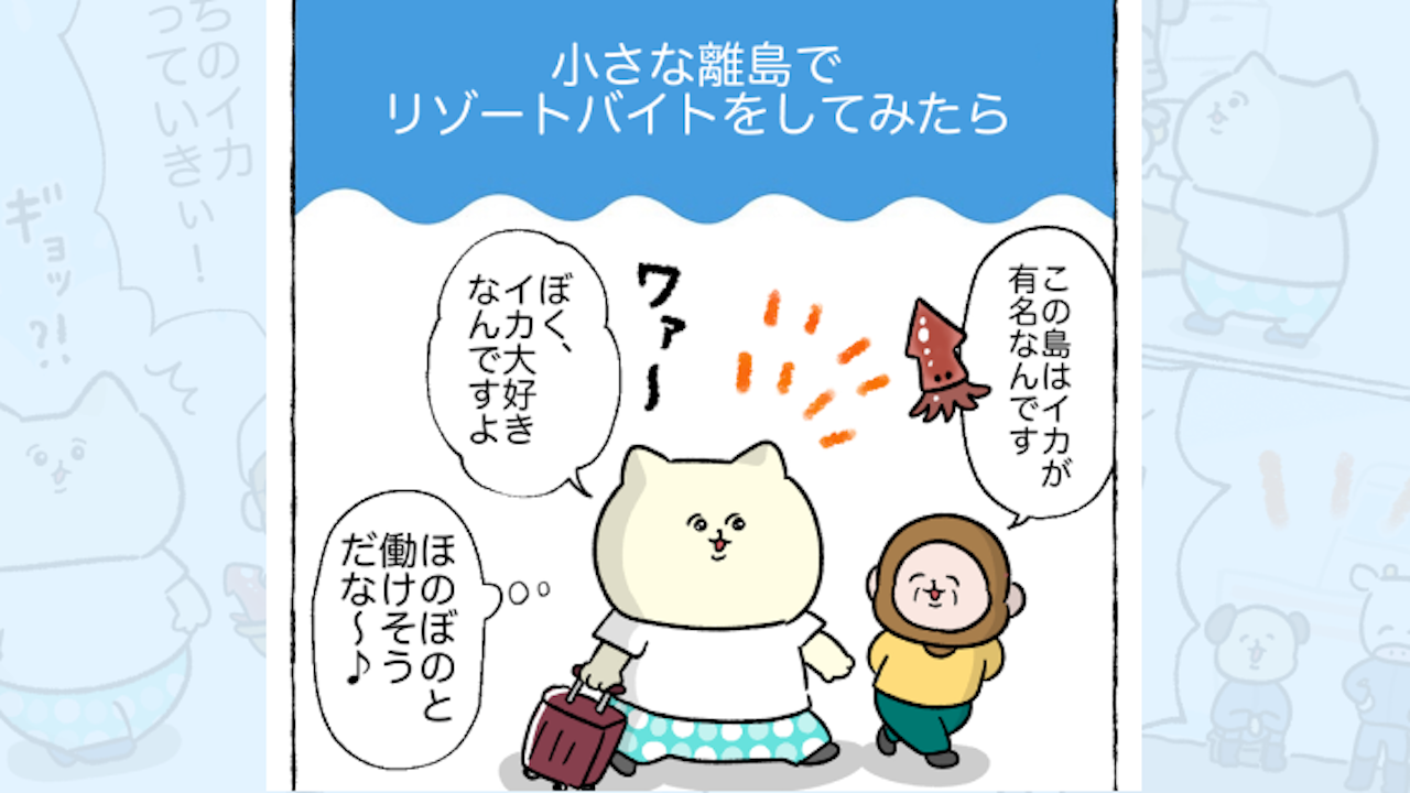 【体験談】小さな離島でリゾートバイトをしてみたら…