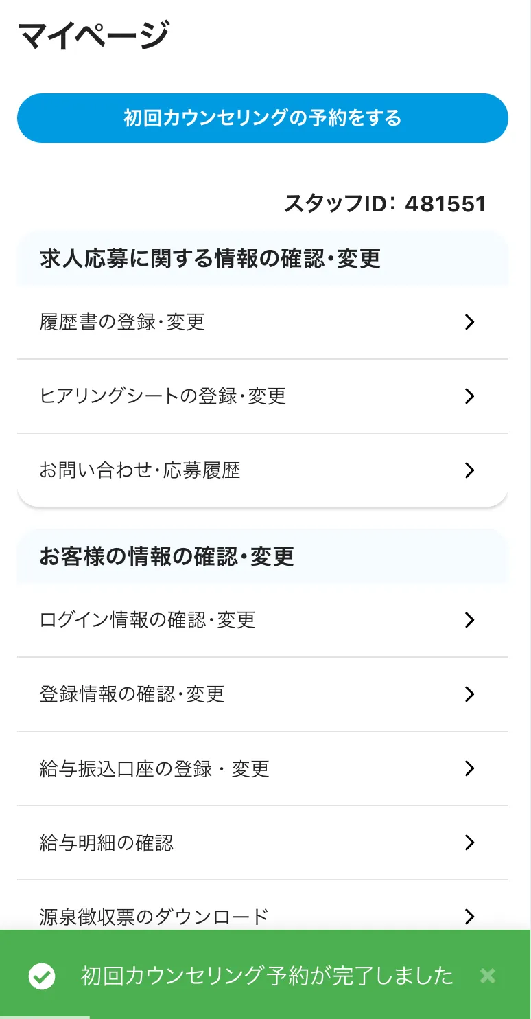 初回カウンセリング予約の手順③