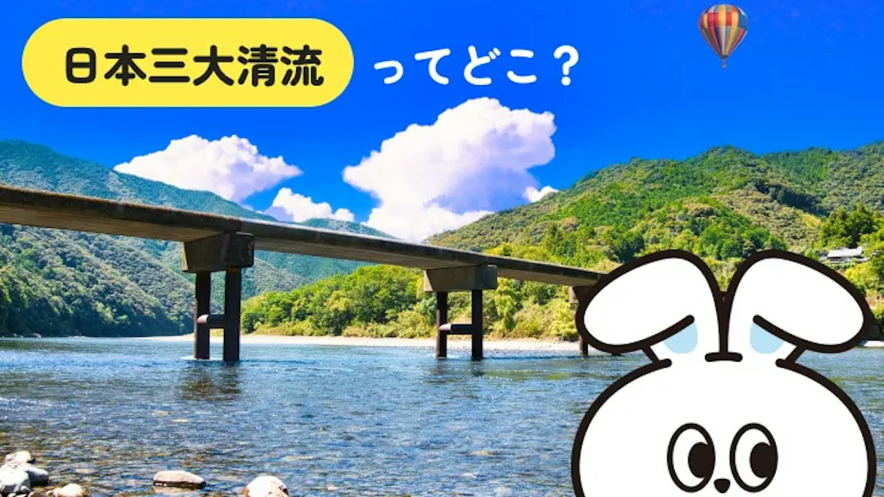 日本三大清流とは？四万十川・長良川・柿田川の見どころ