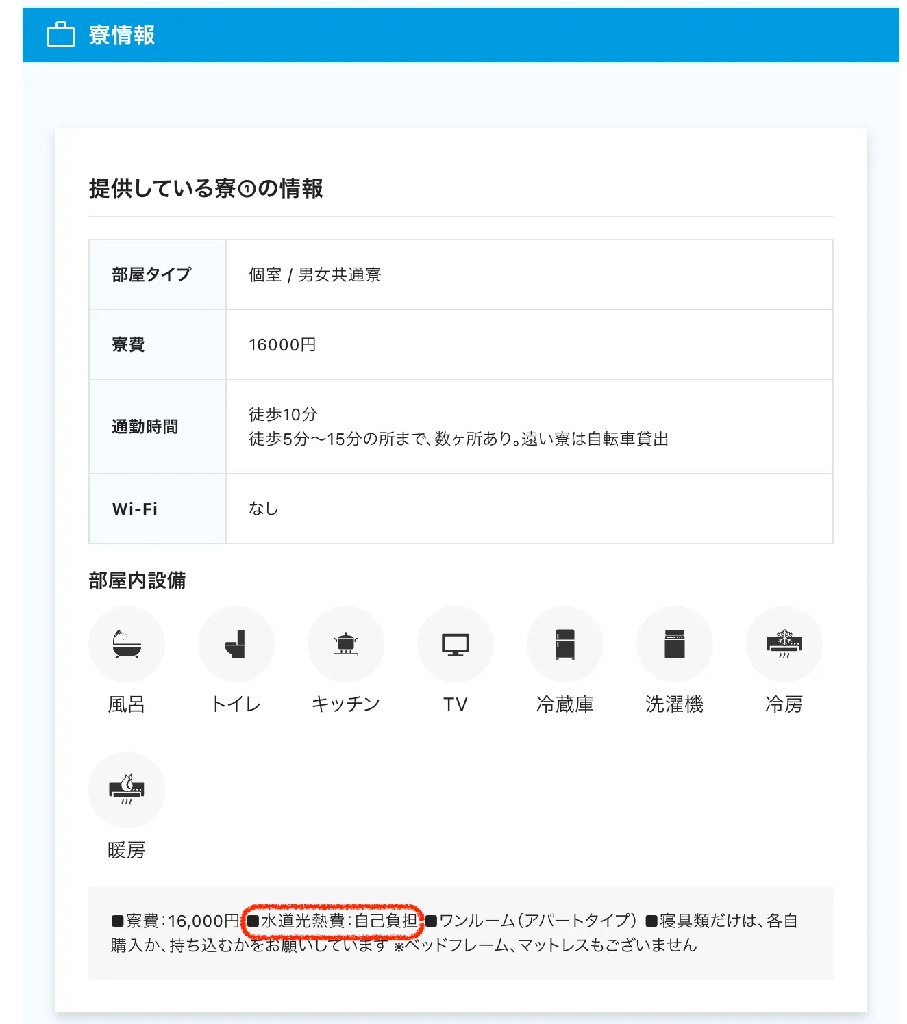 沖縄県 光熱費支払いがある求人票の例
