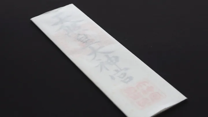 御札 イメージ