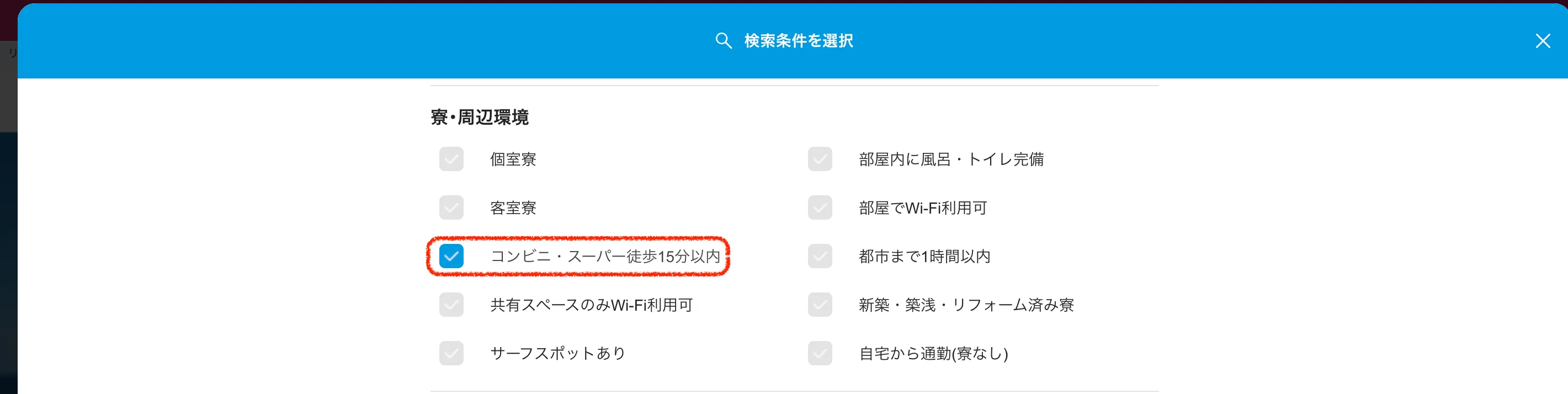 リゾートバイトダイブの求人 コンビニ・スーパー徒歩15分以内の条件検索画面