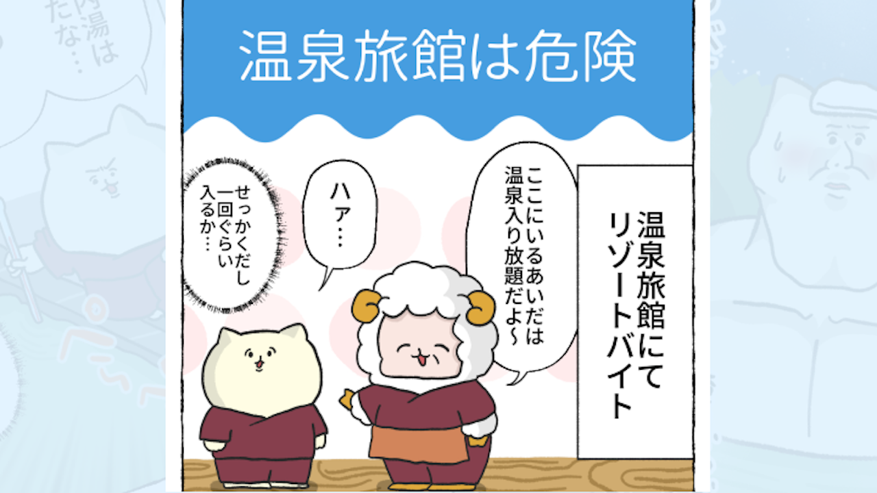 【体験談】温泉旅館は危険