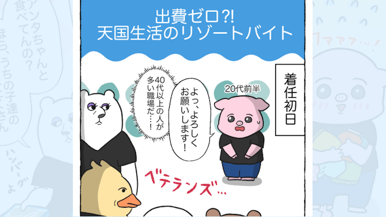 【体験談】出費ゼロ?!天国生活のリゾートバイト