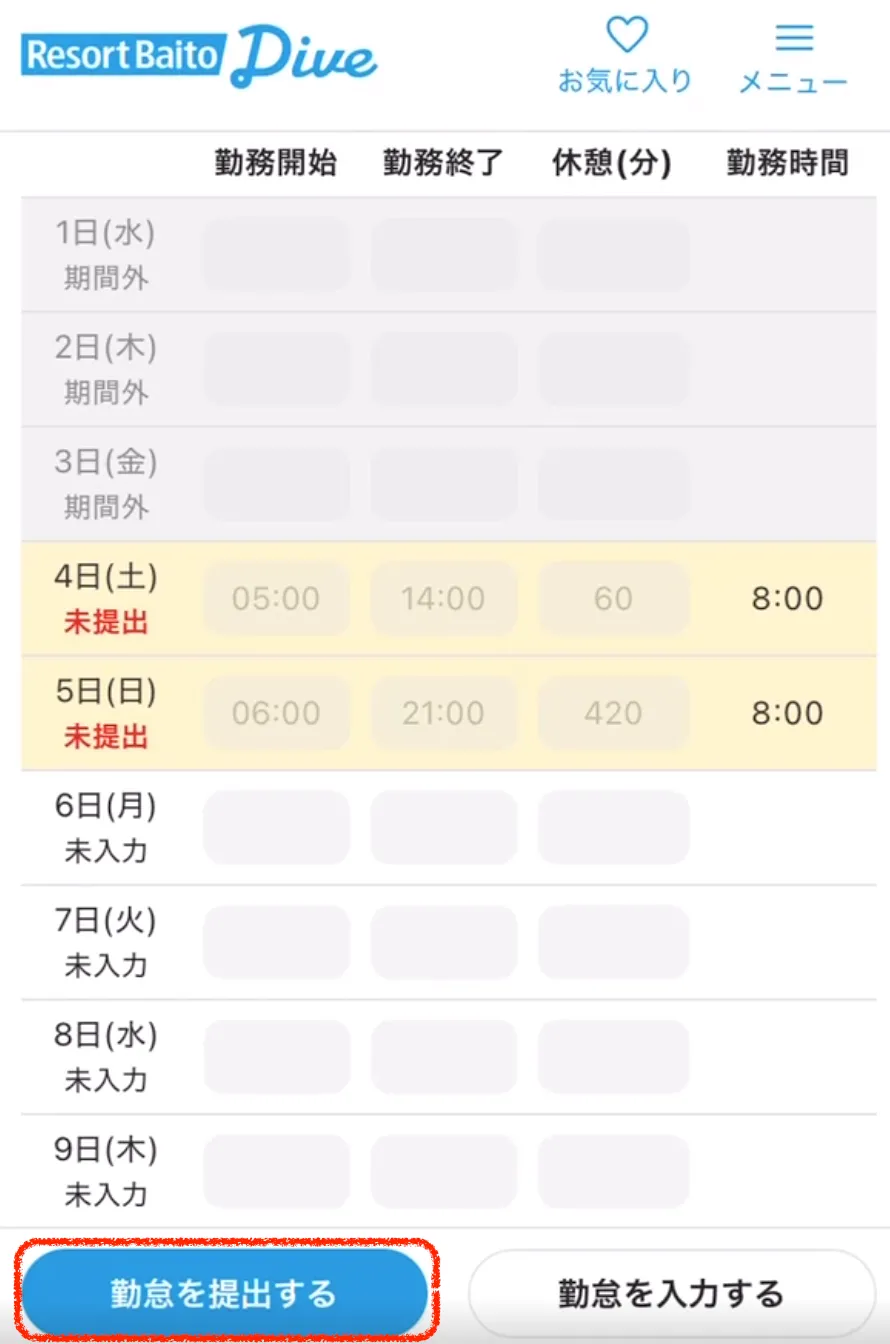 リゾートバイトダイブ マイページから申請の手順⑦