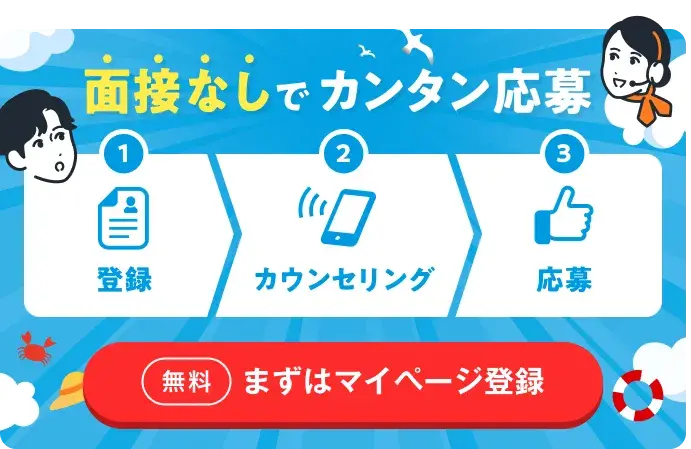 リゾートバイトダイブ 登録ページへのボタン