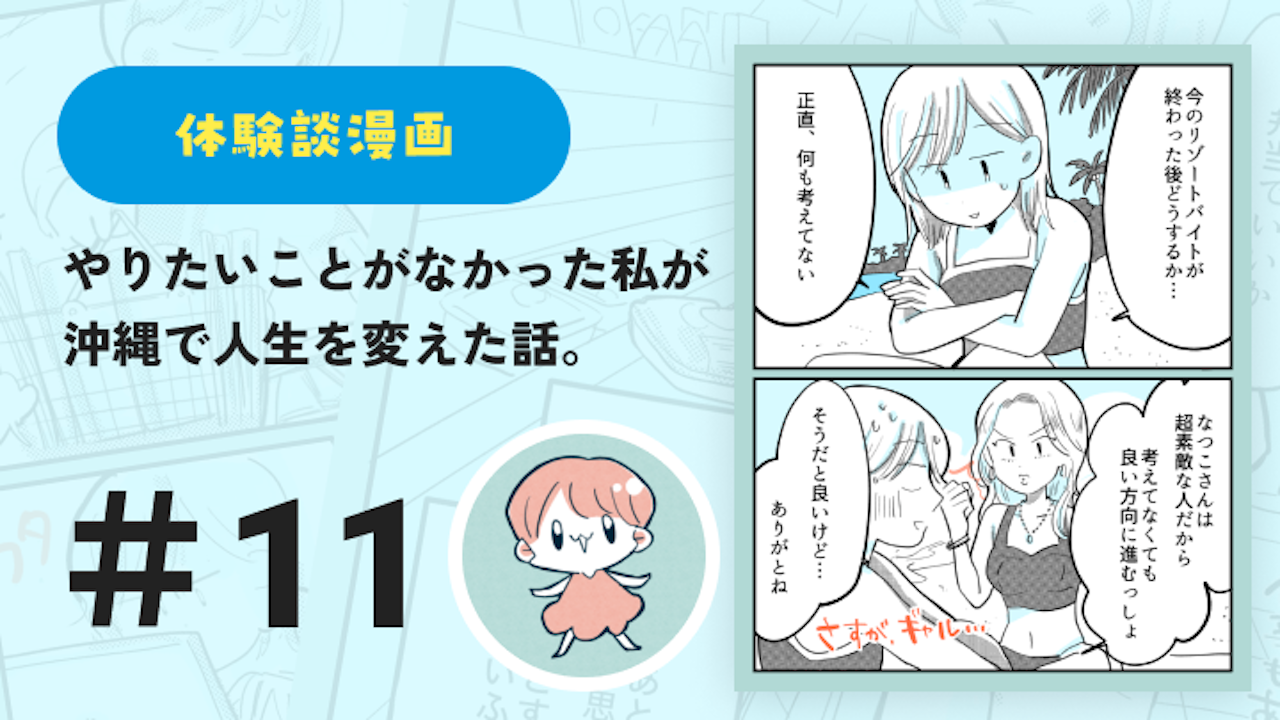 【連載】やりたいことがなかった私が沖縄で人生を変えた話 #11|鈴芽とろ
