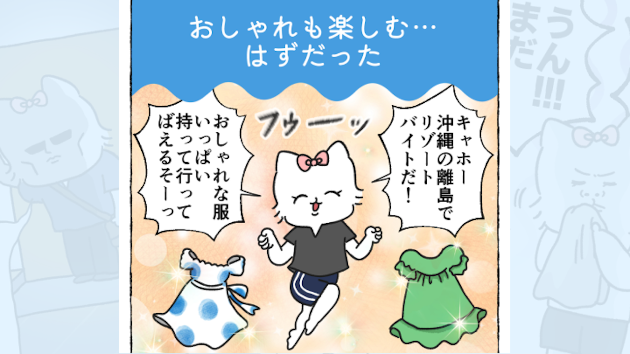 【体験談】おしゃれも楽しむ…はずだった