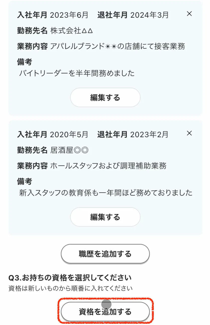履歴書登録の手順⑧