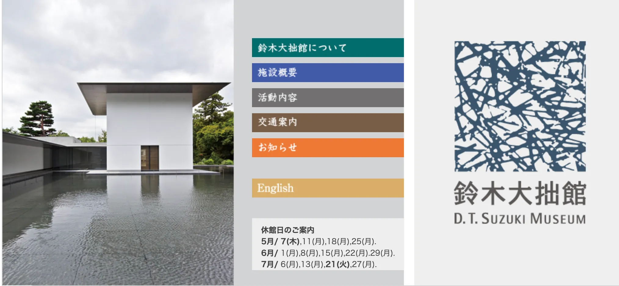 鈴木大拙館 公式サイト引用画像