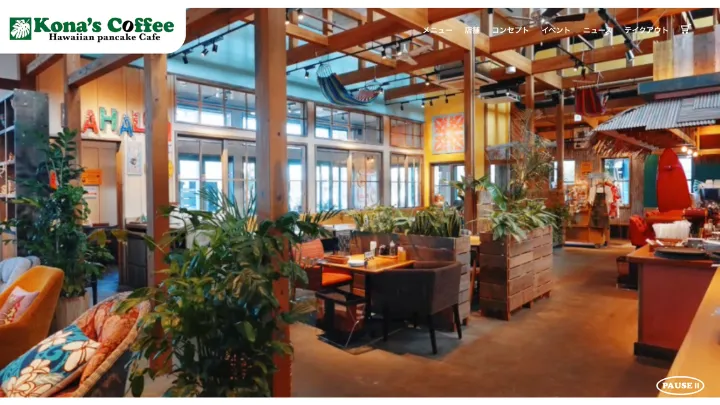 コナズ珈琲 公式サイト TOPページ画像