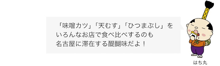 はち丸セリフ リゾートバイト