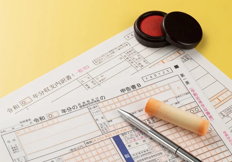 固定資産税 確定申告のイメージ