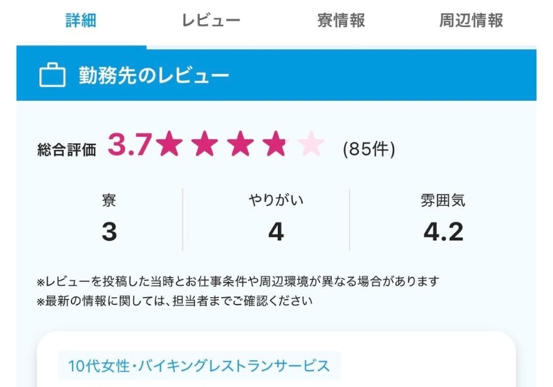 リゾートバイトダイブのレビュー（口コミ）機能の4つのポイント
