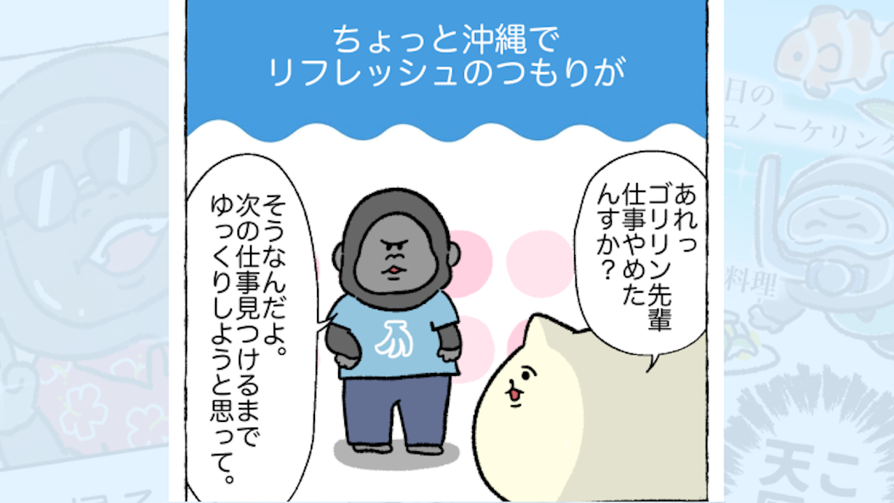 【体験談】ちょっと沖縄でリフレッシュのつもりが