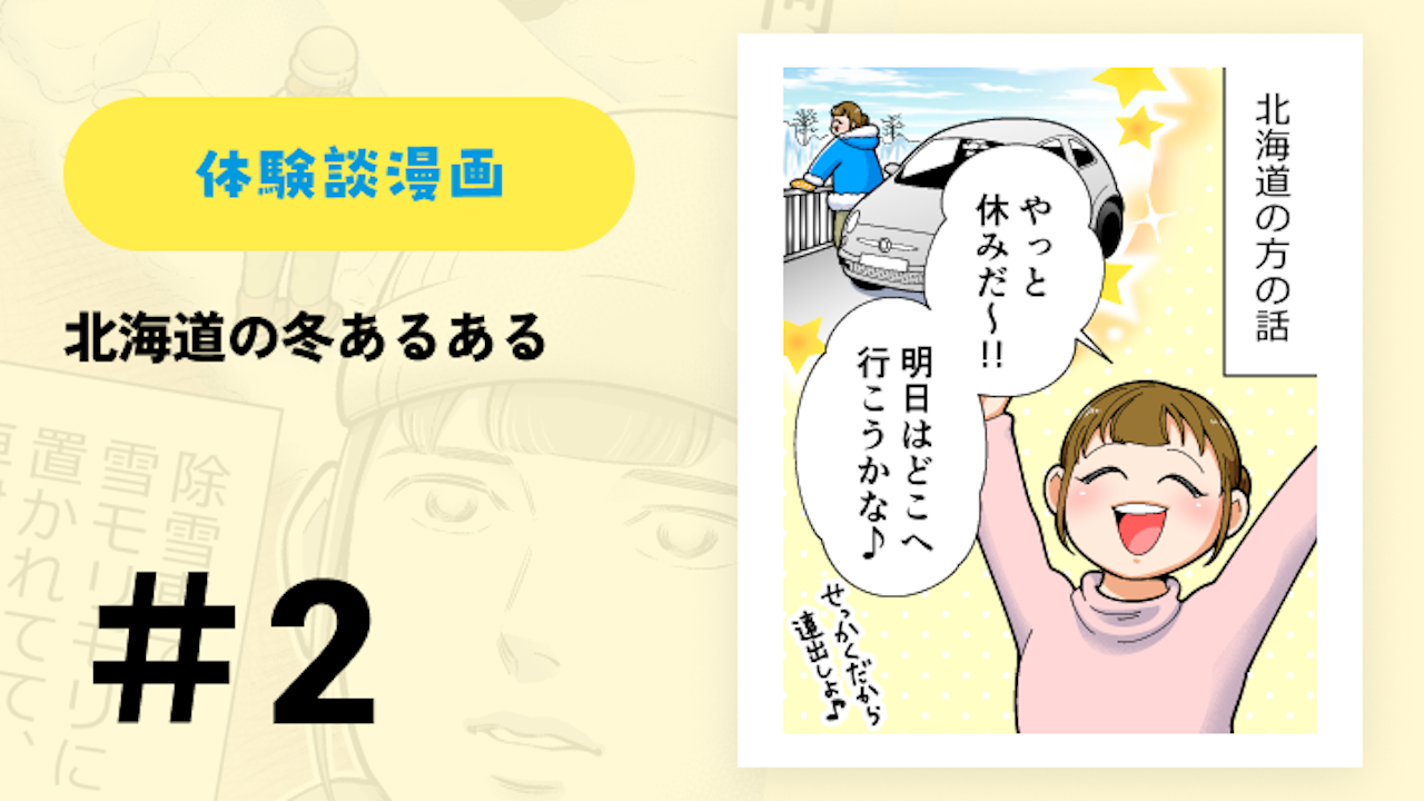北海道の冬あるある