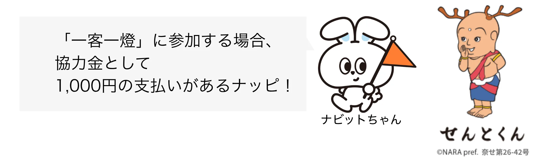 せんとくん ナビットちゃん セリフ14