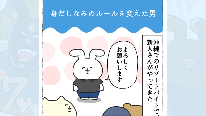 【体験談】身だしなみのルールを変えた男