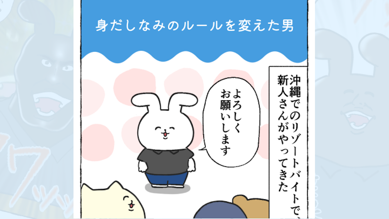 【体験談】身だしなみのルールを変えた男
