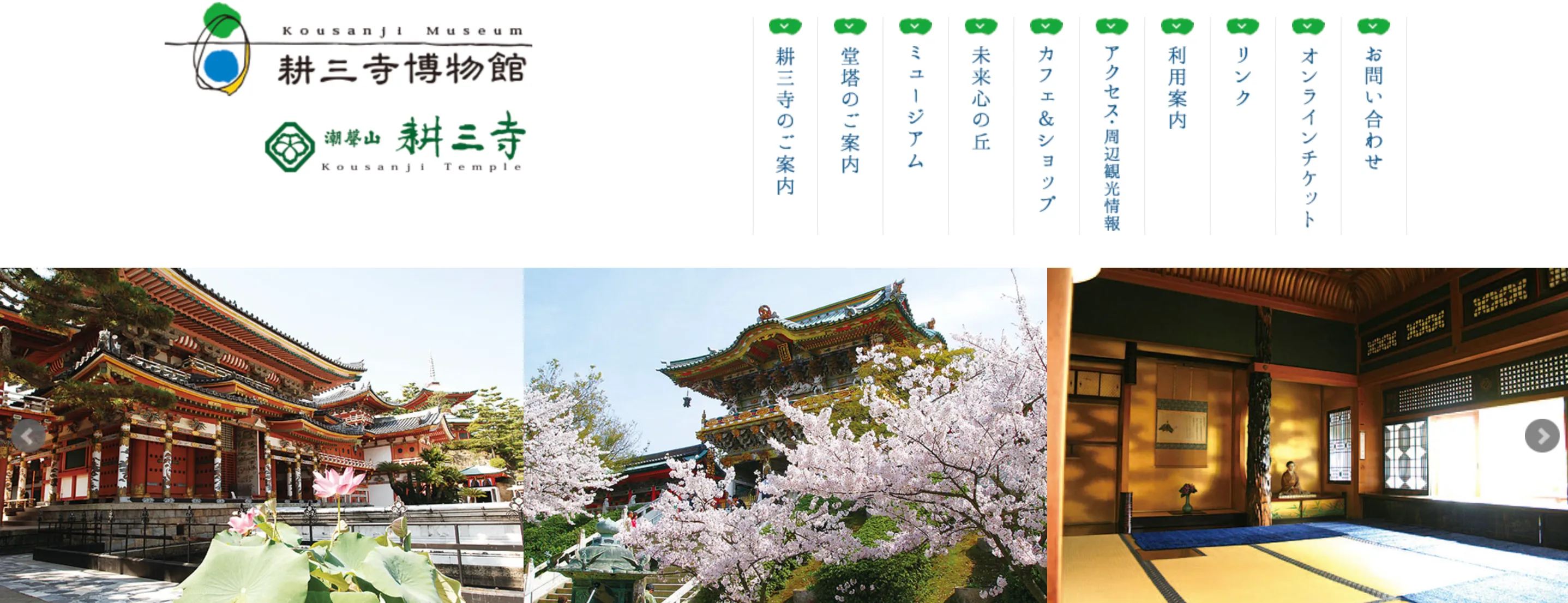 耕三寺博物館 公式サイト TOP画像