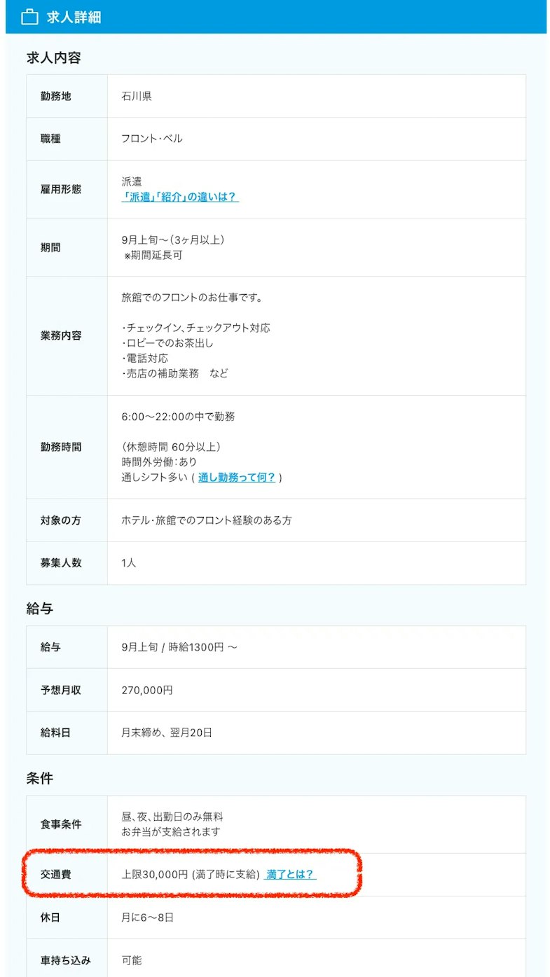 求人票例 交通費の記載