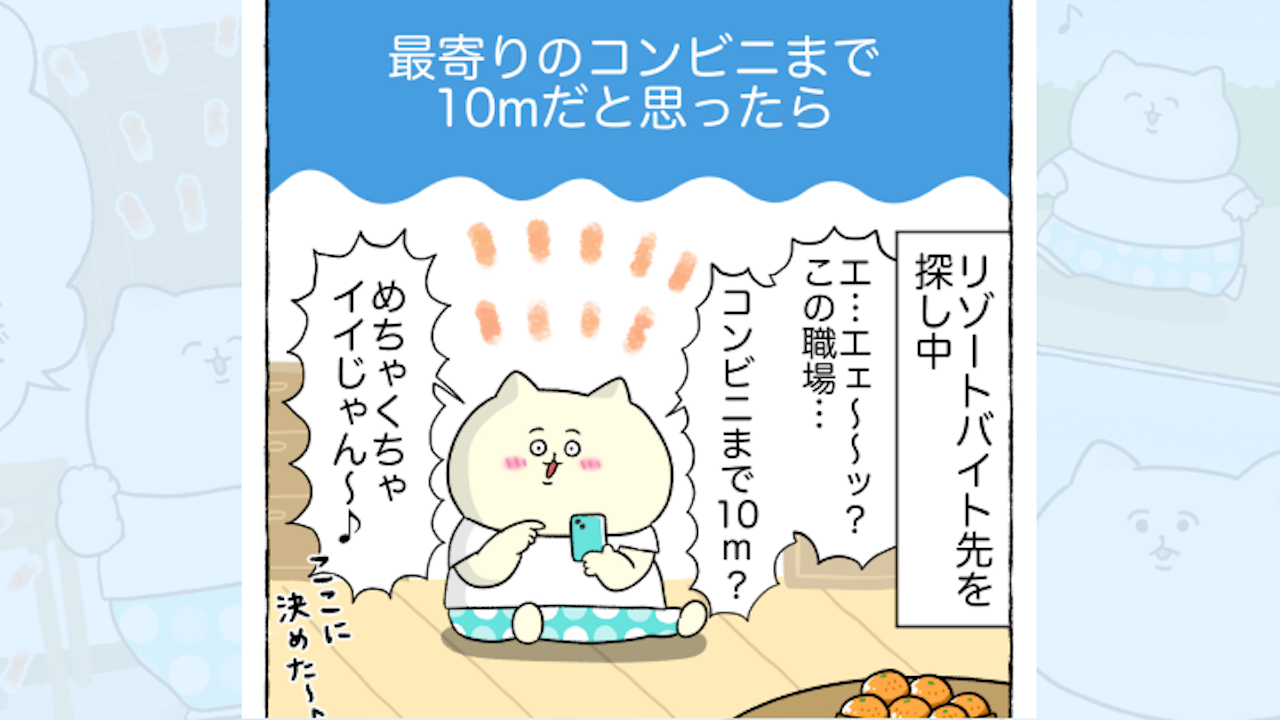 【体験談】最寄りのコンビニまで10mだと思ったら