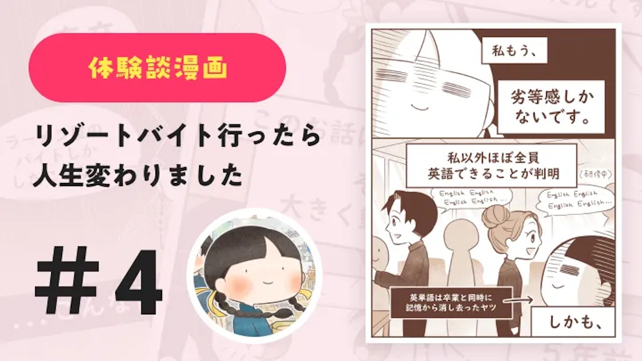 【連載】リゾートバイト行ったら人生変わりました #4|Amy