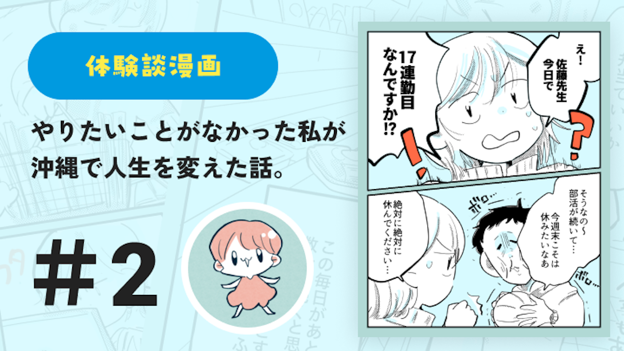 【連載】やりたいことがなかった私が沖縄で人生を変えた話 #2|鈴芽とろ