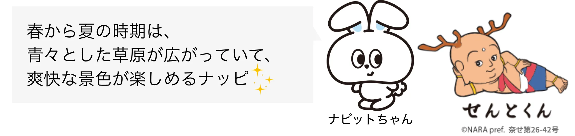 せんとくん ナビットちゃん セリフ⑥
