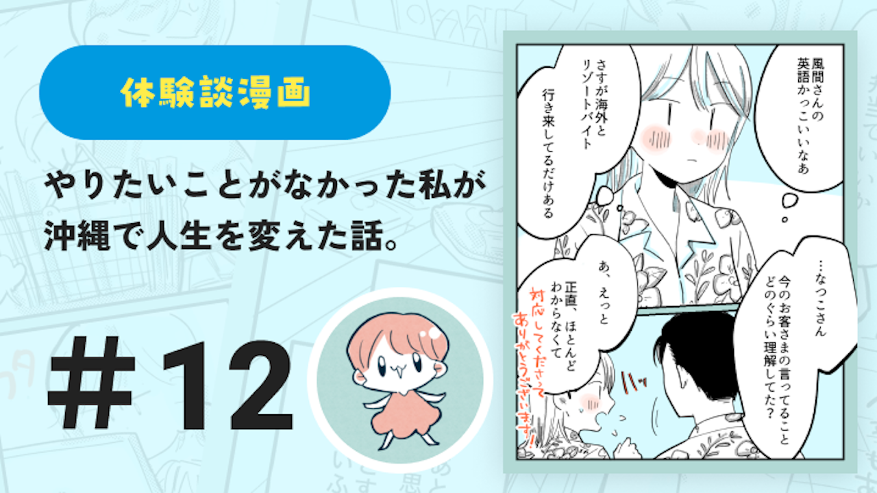 【連載】やりたいことがなかった私が沖縄で人生を変えた話 #12|鈴芽とろ