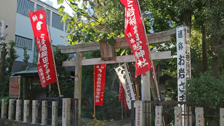 於岩稲荷田宮神社