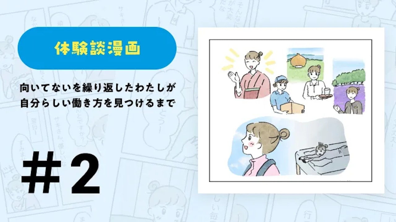 【後編】「向いてない」を繰り返したわたしが自分らしい働き方を見つけるまで -リゾートバイト体験談