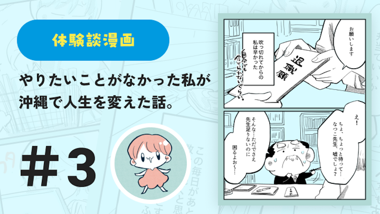 【連載】やりたいことがなかった私が沖縄で人生を変えた話 #3|鈴芽とろ